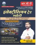 RBD Trade Electrician -Theory Book By Khan Sir Latest Edition